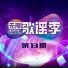 薛之谦, 杨迪
