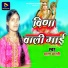 Mala Bharti