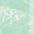 向晚晚