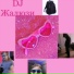 DJ Жалюзи