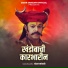 Chandan Kamble