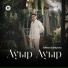 Айбек Қайбулла