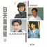林志颖 Jimmy Lin