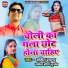 Amit Sagar, Savita Mauriya Gunjan