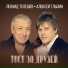 015. Leonid Teleshev i Aleksey Glyzin