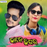 Kartik Luha, Rojalin Sahu