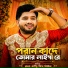 Rana Bappy, Miss Liton