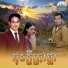 ស ង ស ថ
