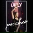 ORLY