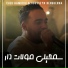 Cheb Hamidou feat. Housseyn Benguerna