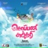 Jeevanandhan Ram, Sudarshan Arumugam