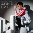 Фирдус Тямаев