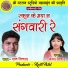 Ram Nishad, Champa Nishad