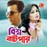 Bipasha, Biplob