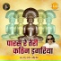 Ravindra Jain