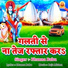 PHUNNA BABU