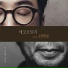 Ecobridge, Choi Baek Ho