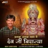 Ramdev Gurjar