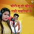 Bhanwar Khatana, Neetu Tomar