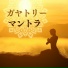唱える心