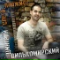 Дмитрий Вилькомирский