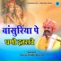 Suraj Singh Banna