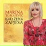 Marina Tomašević