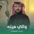 ضاحي الأهوازي