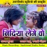 Rath Ram Sahu, Rupali Chauhan