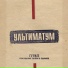 П.Т.В.П.