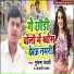 Mukesh Bedardi, Anjali Yadav
