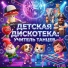 Учитель Танцев