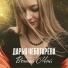 Дарья Чеботарева