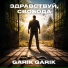Garik Garik