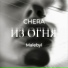 CHERA, Malebyl