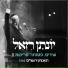 יונתן רזאל