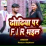 Ranjan Rajdhani