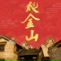 陈辉权