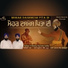 Sarkar-E-Khalsa Kavishri Jatha