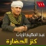 Abd El Hakem El Zayat