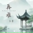 万垒
