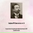Скрябин