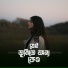 Sujon Pagla feat. A R Rana