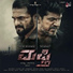 Shivarajkumar, Srimurali