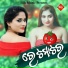 Gobinda Chandra, Pami