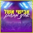 אבישי אשל