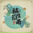 吴欢