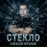 Алексей Фролов