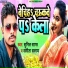 Sunil Sagar, Sunita Sargam