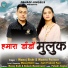 Manoj Bisht, Mamta Panwar